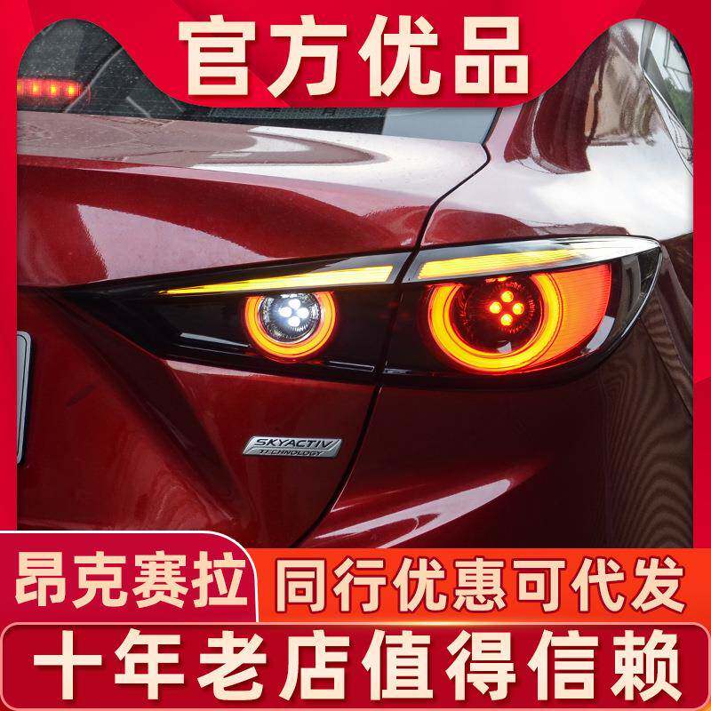 适用于马自达昂克赛拉LED跑马尾灯总成14-19改装LED流光转向三厢