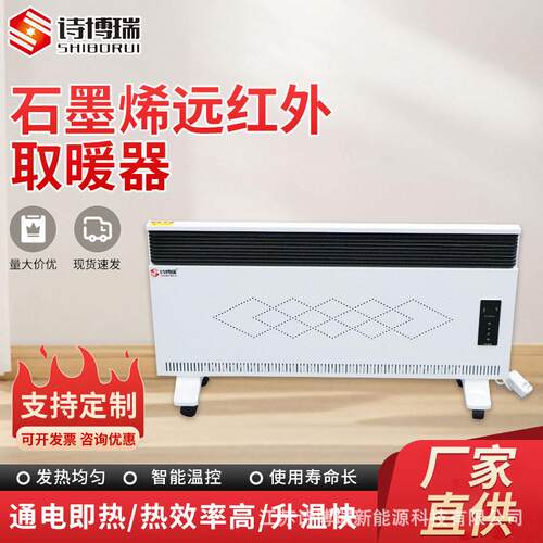 石墨烯远红外端电暖器移动取暖器家庭学校使用取暖器
