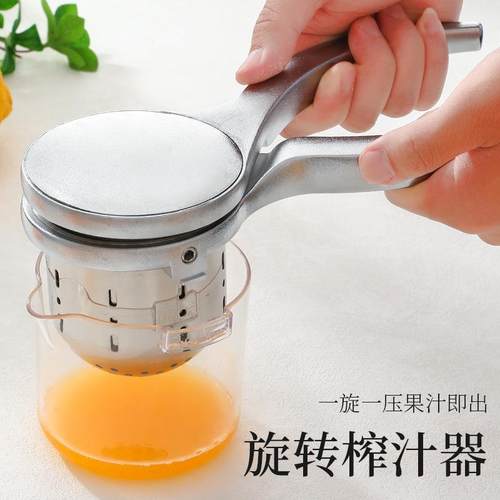 旋转榨汁机家用压汁器手动榨汁器橙子手动压汁器柠檬榨汁器