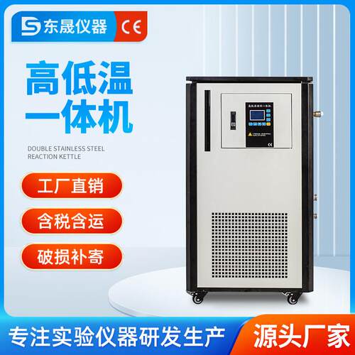 东晟高低温一体机智能控温温度保护实验室加热制冷封闭液体循环