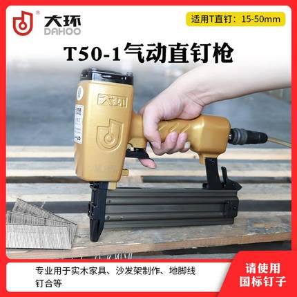 大环工业级T50气动直排钉枪硬木钉合T30直钉枪木工打钉枪气钉枪