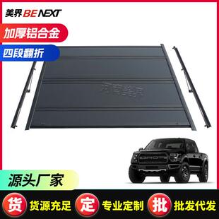 适用福特猛禽F150raptor/ranger皮卡车后盖后备箱盖改装硬四折盖