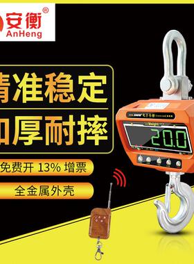 安衡电子吊秤5t吨10t行车吊钩秤吊称/挂钩秤3t无线吊磅掉称2t1t