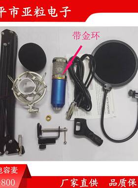直销带金环BM-800电脑网络K歌话筒套装NB-35防喷网套装