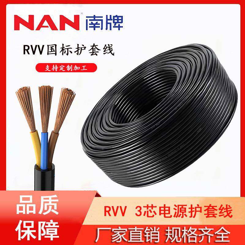 国标导线电线ZC阻燃线RVV三芯护套1家用纯铜电源线电缆家装优选