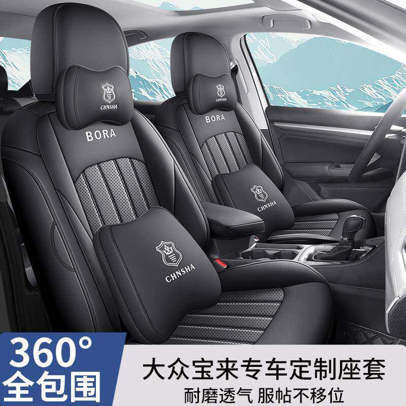 宝来汽车座套2025款300TSIDSG尊行版专车专用全包围四季坐垫套