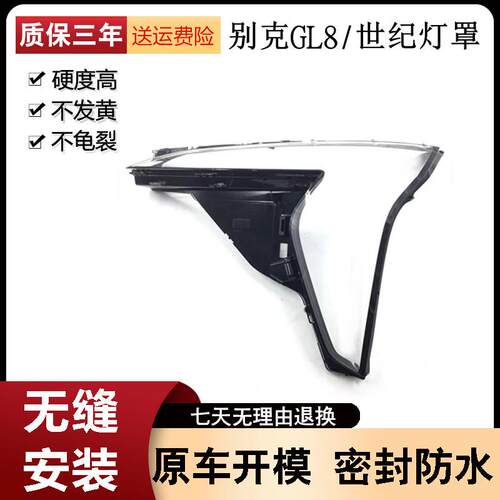 适用于别克23款世纪大灯灯罩2023皇朝前照灯面罩灯壳耐用不发黄