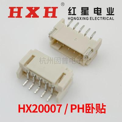 红星连接器PH-2/3/4/5/6/7AWB卧贴针座接插件HX20007间距2.0mm