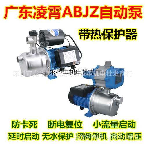 广东凌霄ABJZ-AK-BK不锈钢智能增压泵自来水自动增压泵自吸加压泵