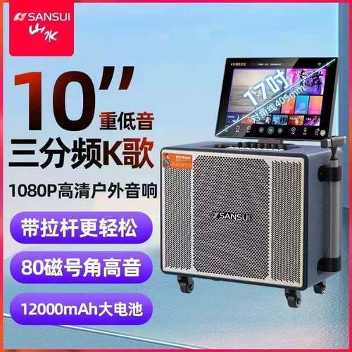 山水MQ105户外拉杆视频点歌K歌一体机移动KTV重低音