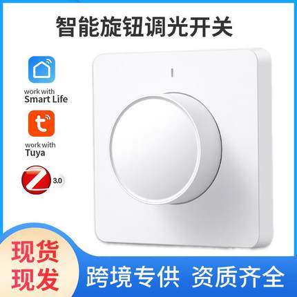 LED调光控制面板zigbee调光面板调光开关旋钮灯光亮度调节器led