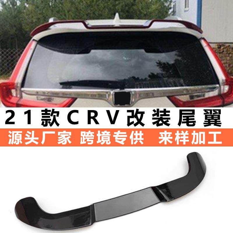 适用于21-22款CRV尾翼新crv改装定风翼顶翼尾翼碳纤纹大小包围