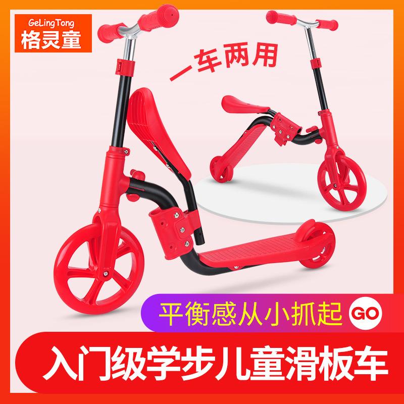 格灵童儿童两用学步滑板车3-6-8岁滑滑车踏板车多功能平衡车