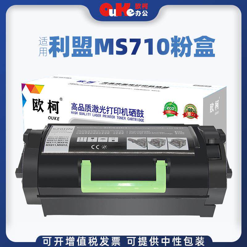 欧柯适用利盟MS710粉盒MS812dnMS810deMS811dn打印机硒鼓架墨盒