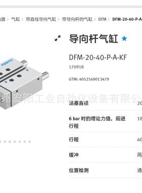 库存现货费斯托FESTO导向杆气缸DFM-20-40-P-A-KF170918