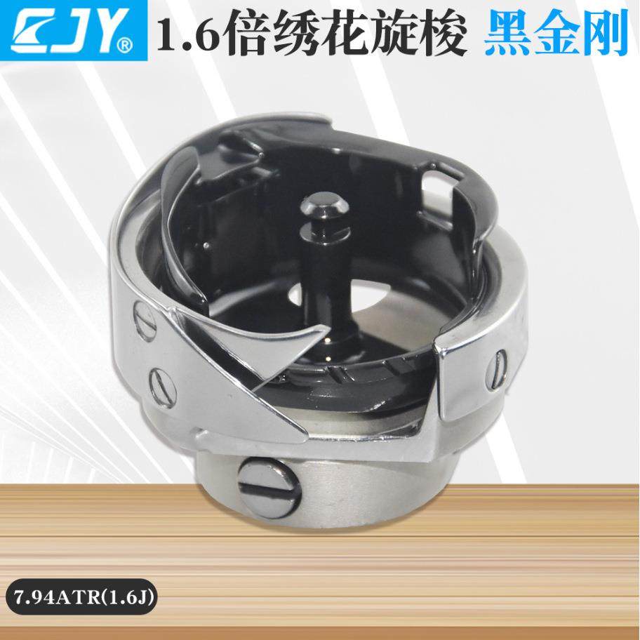 CJY1.6倍绣花机旋梭黑金钢模板机旋梭7.94ATR(1.6J)大容量梭头,收纳整理,烫衣板及配件,淘宝优惠券,粉丝福利购,淘宝优惠卷