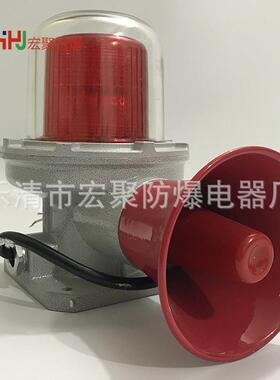 180分贝防爆声光报警器40W大喇叭防爆闪光警式灯DC24VDC36VAC220V