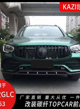 适用于20新款奔驰GLC改装TOPCAR碳纤前唇GLC260300升级TP碳纤前铲