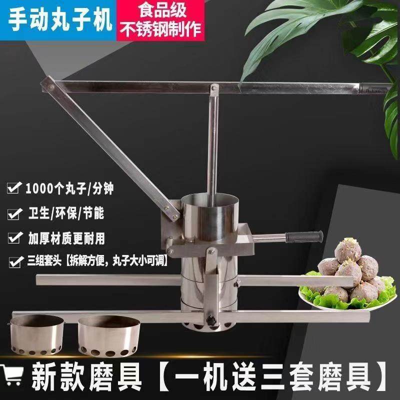 炸丸子机搅拌手动丸子不锈钢挤压模具虾滑圆子制作器多功能成型