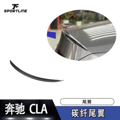 适用于奔驰上扰流压尾CLA三厢车装定风翼AMG35款碳纤尾翼
