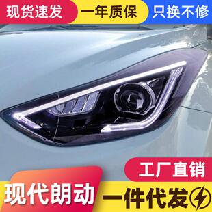 适用于现代朗动大灯总成改装LED日行灯转向灯双光透镜氙气大灯