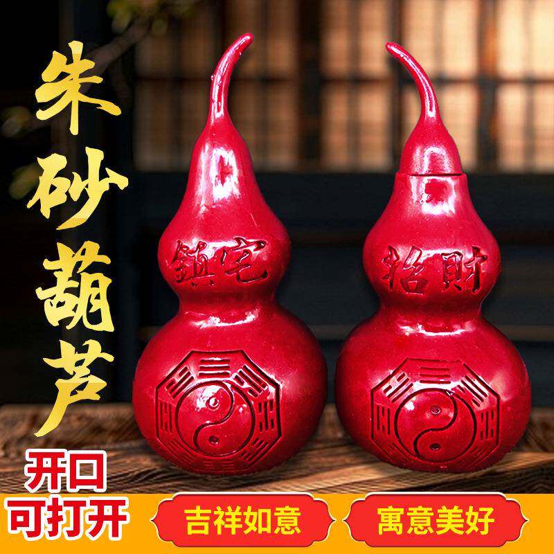 开口朱砂葫芦摆件带盖子空心实心紫金砂葫芦客厅玄关装朱砂中宫位
