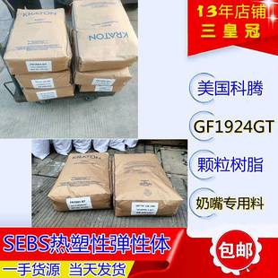 奶嘴专用料sebsFG1924GT科腾sebs涂层应用粘合剂SEBS透明粒子