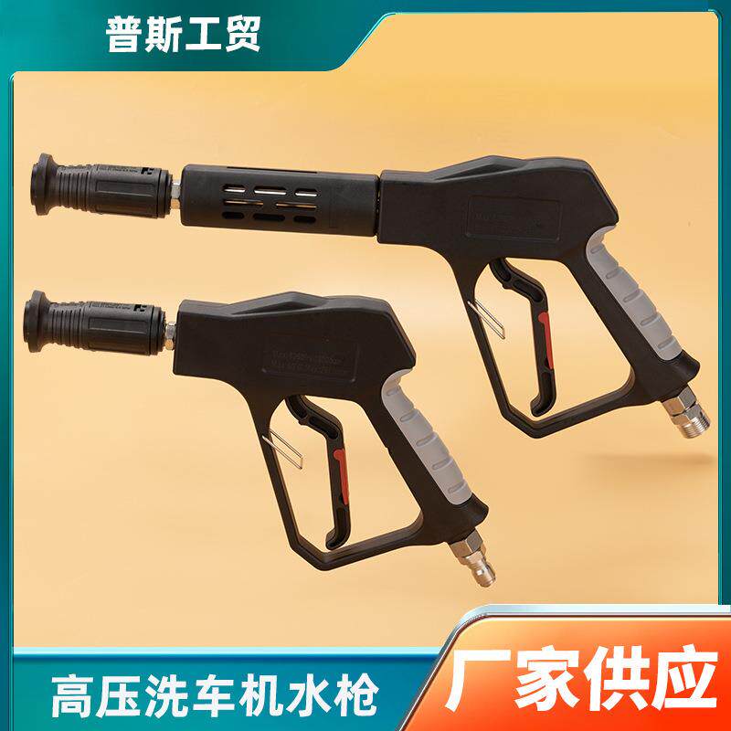 洗车枪高压水枪380型58型清洗机喷枪专用刷车泵配件洗车机水枪头