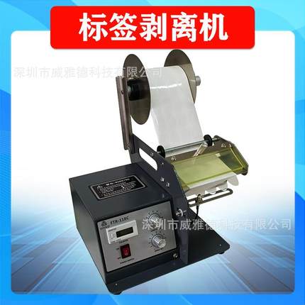 标签剥离机FTR-118C剥贴透明标条码不干胶撕标分离自动剥标VIYAD