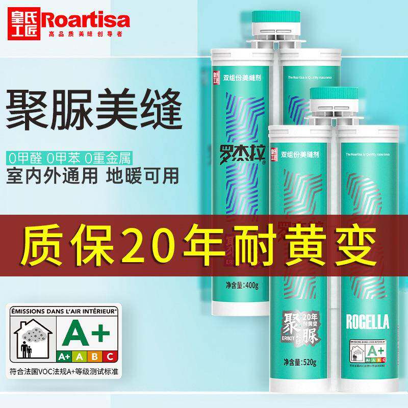 皇氏工匠罗杰拉天冬聚脲美缝剂瓷砖填缝胶地砖专用防水防霉美缝胶