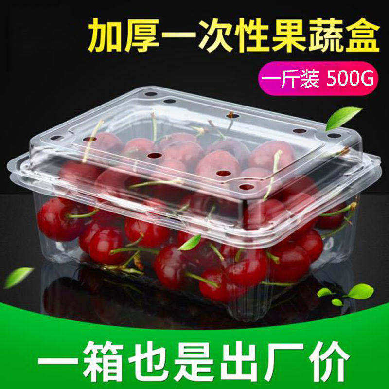 一次性水果盒子透明塑料草莓盒 500克带盖打包盒一斤装水果包装盒