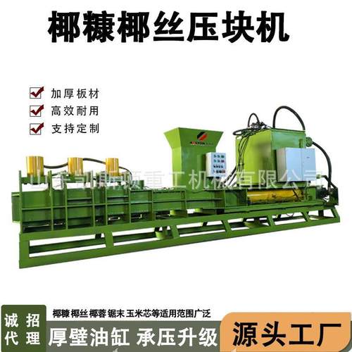 凯斯顿全自动卧式液压椰壳椰丝椰蓉椰砖椰糠土压缩压块打包机