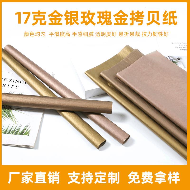 现货、金色拷贝纸500*750、鲜花包装纸、玫瑰金纸17g雪梨纸
