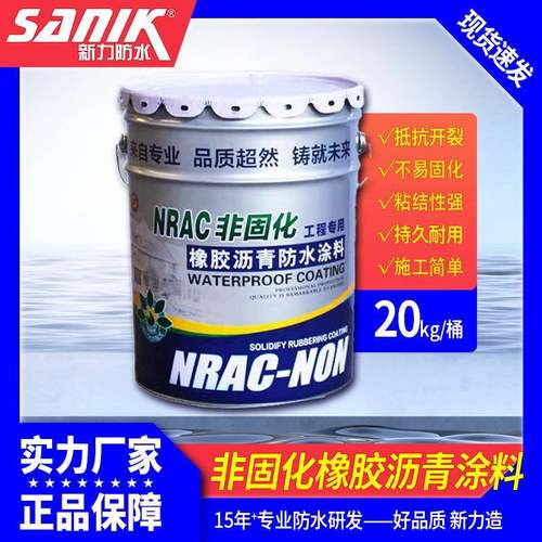 非固化橡胶沥青防水涂料卷材粘结剂基层处理直销