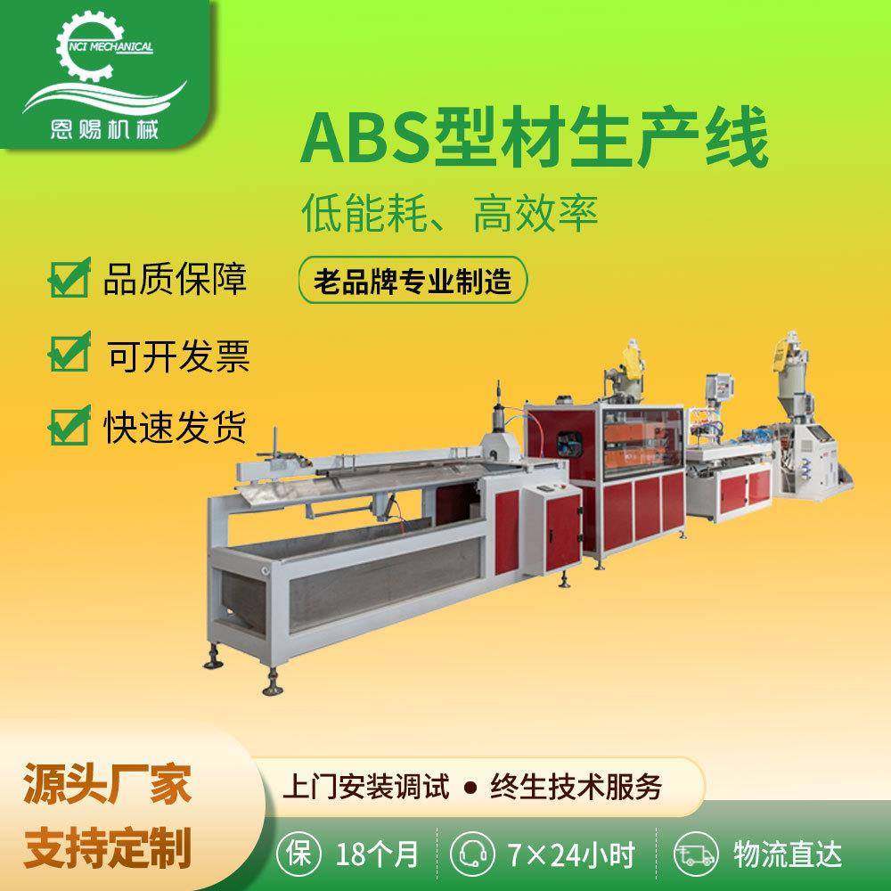供应ABS型材生产线全自动pe型材生产线设备塑钢板型材生产线,畜牧/养殖物资,畜牧/养殖器械,淘宝优惠券,粉丝福利购,淘宝优惠卷
