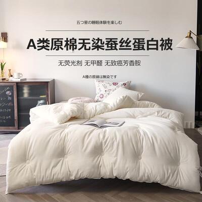 A类母婴原棉蚕丝被子无染蚕丝蛋白被保暖冬被芯无荧光春秋被夏被