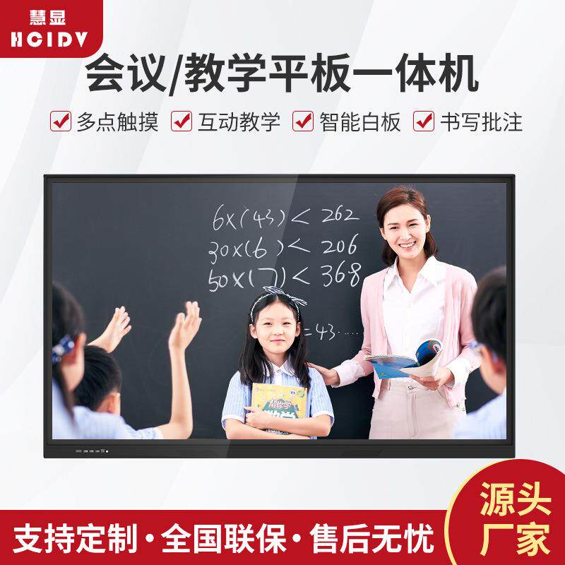 多煤体教学一体机智能会议平板交互式电子白板触摸投屏幼儿园培训