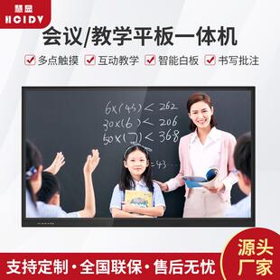 多煤体教学一体机智能会议平板交互式电子白板触摸投屏幼儿园培训