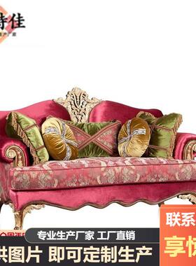 法式宫廷实木雕刻欧式家具红色别墅红绿撞色艺术布三位沙发茶几组