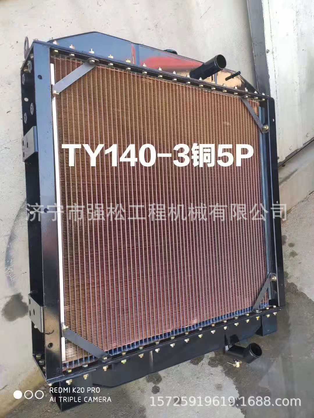 宣工TY140-3水箱液压油散热器推土机变速箱油缸油管