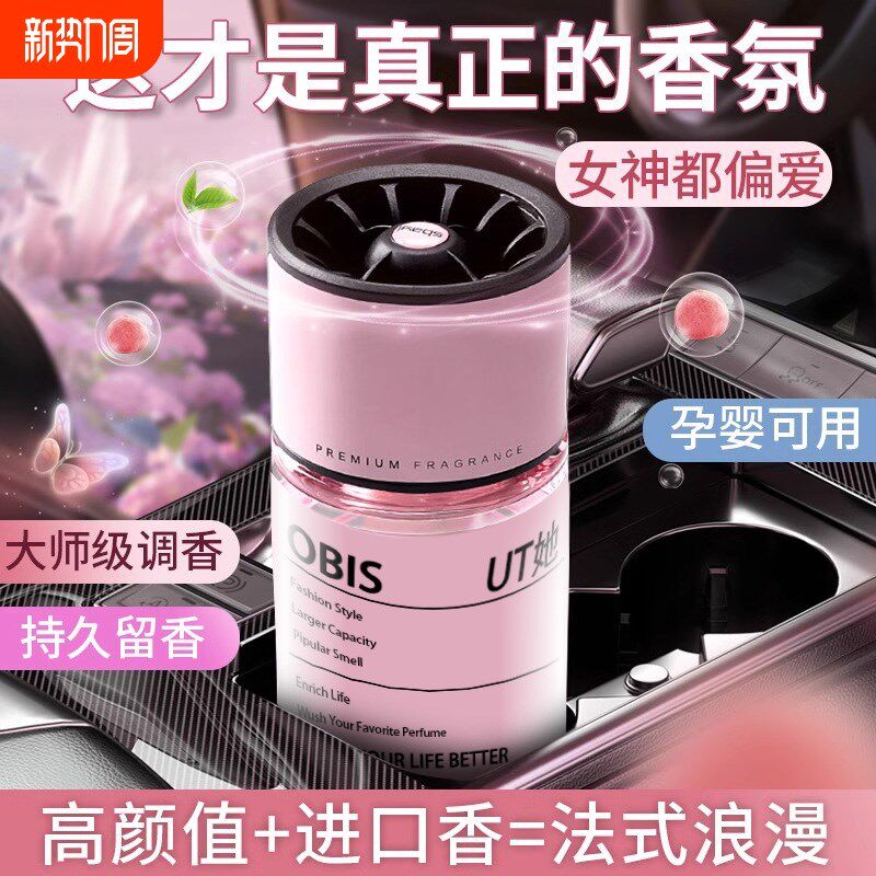 车载香薰汽车香水新款持久留香除异味车内用高级淡香氛摆件邂逅