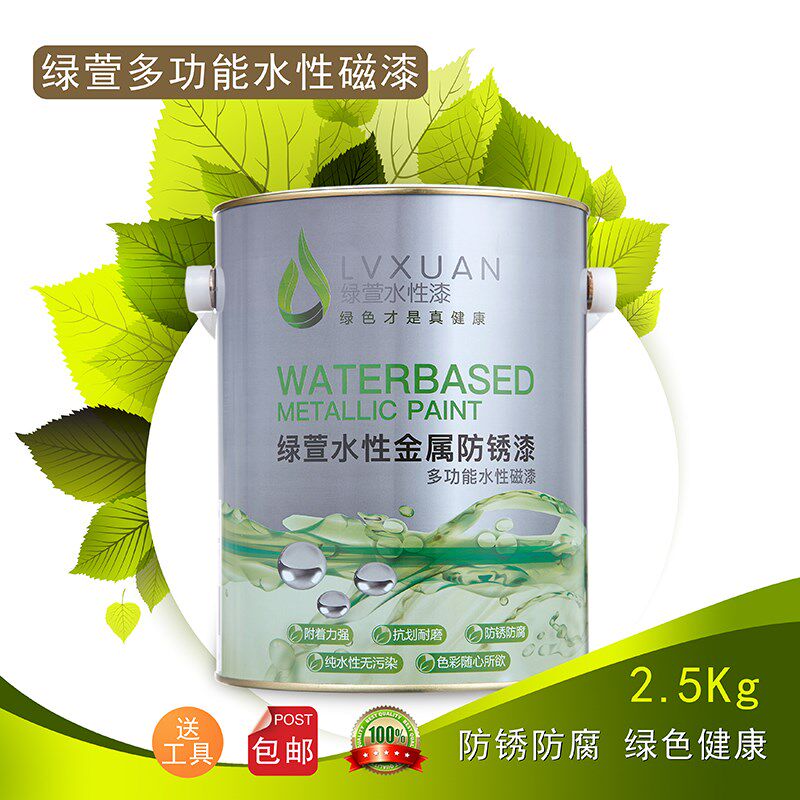 绿萱水性漆金属涂料2.5kg户内外防锈防腐栏杆扶手环保无味喷涂漆