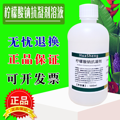 柠檬酸钠抗凝剂溶液 柠檬酸-枸橼酸钠缓冲液 无菌 血液抗凝溶液