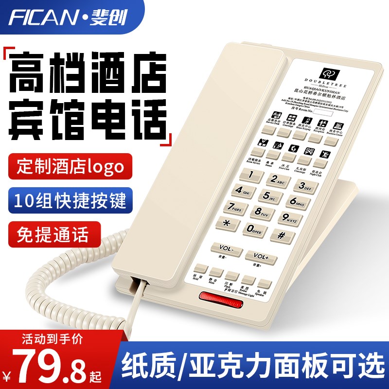 星级酒店专用电话机客房高档商务宾馆前台座机一键拨号可定制logo