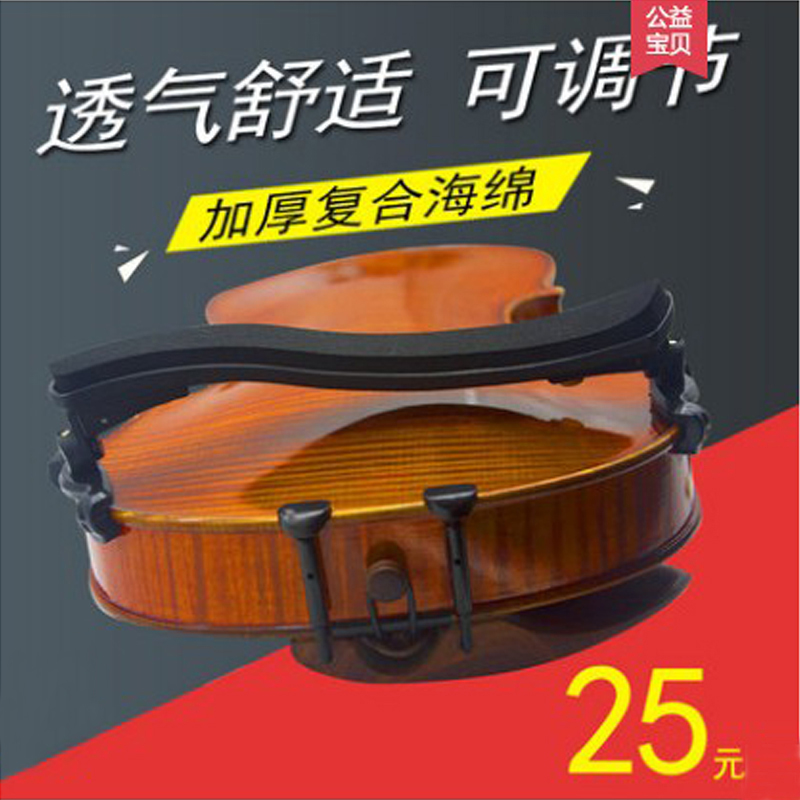 青歌P26小提琴肩托 肩垫腮托琴托垫肩中提琴可调节软海棉儿童