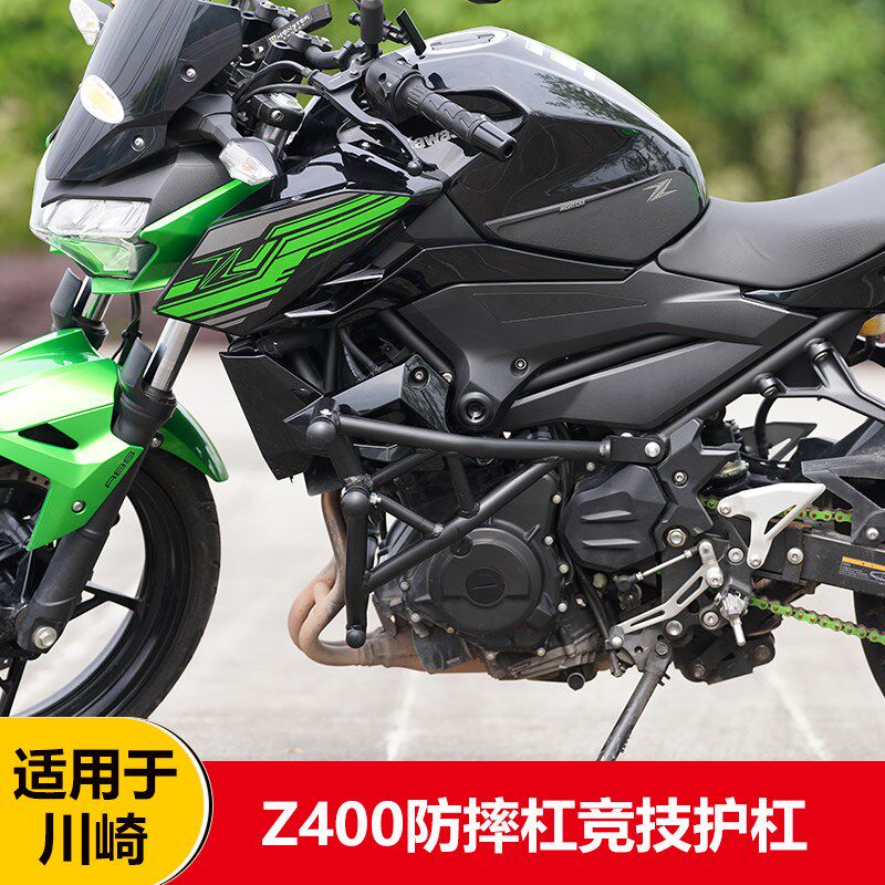 适用于川崎z400改装护杠竞技杠防摔杠加厚保险杠特技防摔棒配件