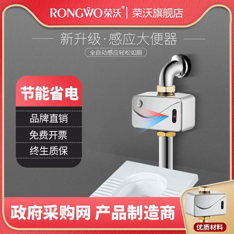 荣沃明装大便感应器自动冲水阀明管厕所冲水器公厕大便池蹲坑智能