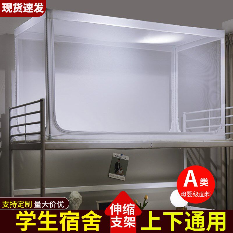 伸缩蚊帐学生宿舍上铺90X190下床铺通用蒙古包学校专用寝室单人床