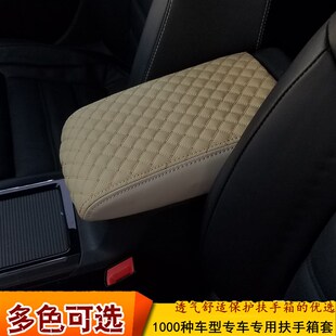 M6汽车扶手箱垫 C50 扶手箱套 哈弗H2S 长城C30