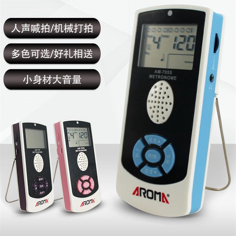阿诺玛AM-705电子节拍器钢琴吉他架子鼓小提琴古筝通用人声节奏